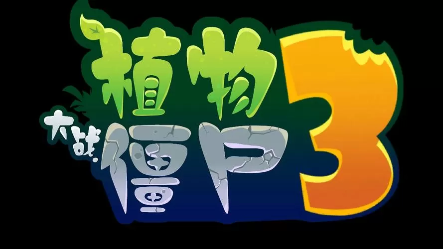 pvz手表版