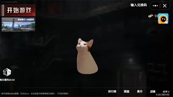 猫猫地铁MOD作弊菜单