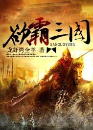 三国霸欲霸破解版