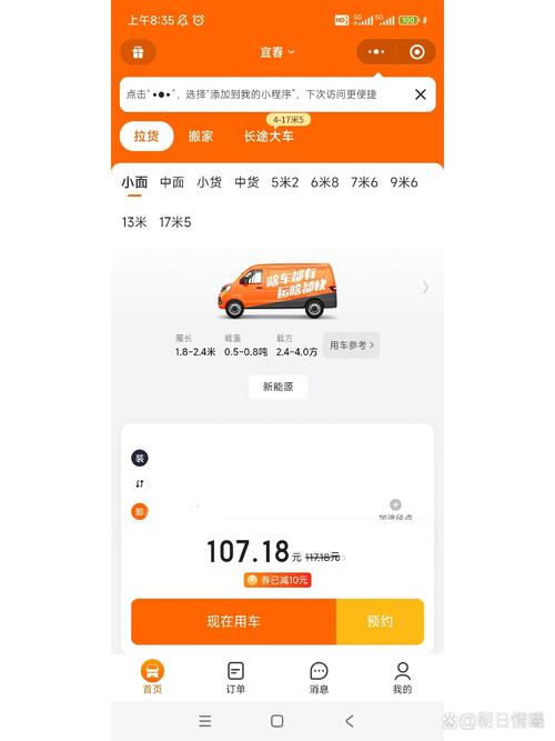 货拉拉手机版