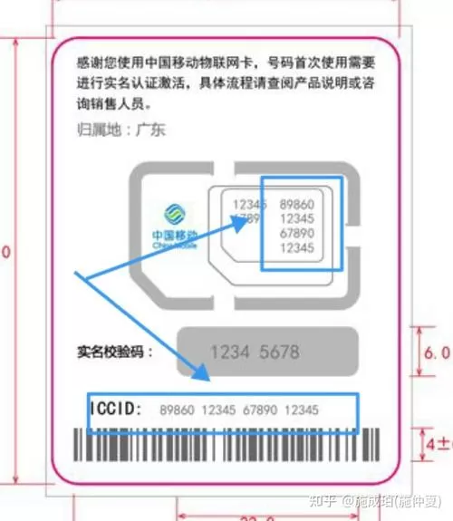 移动卡iccid码查询图标