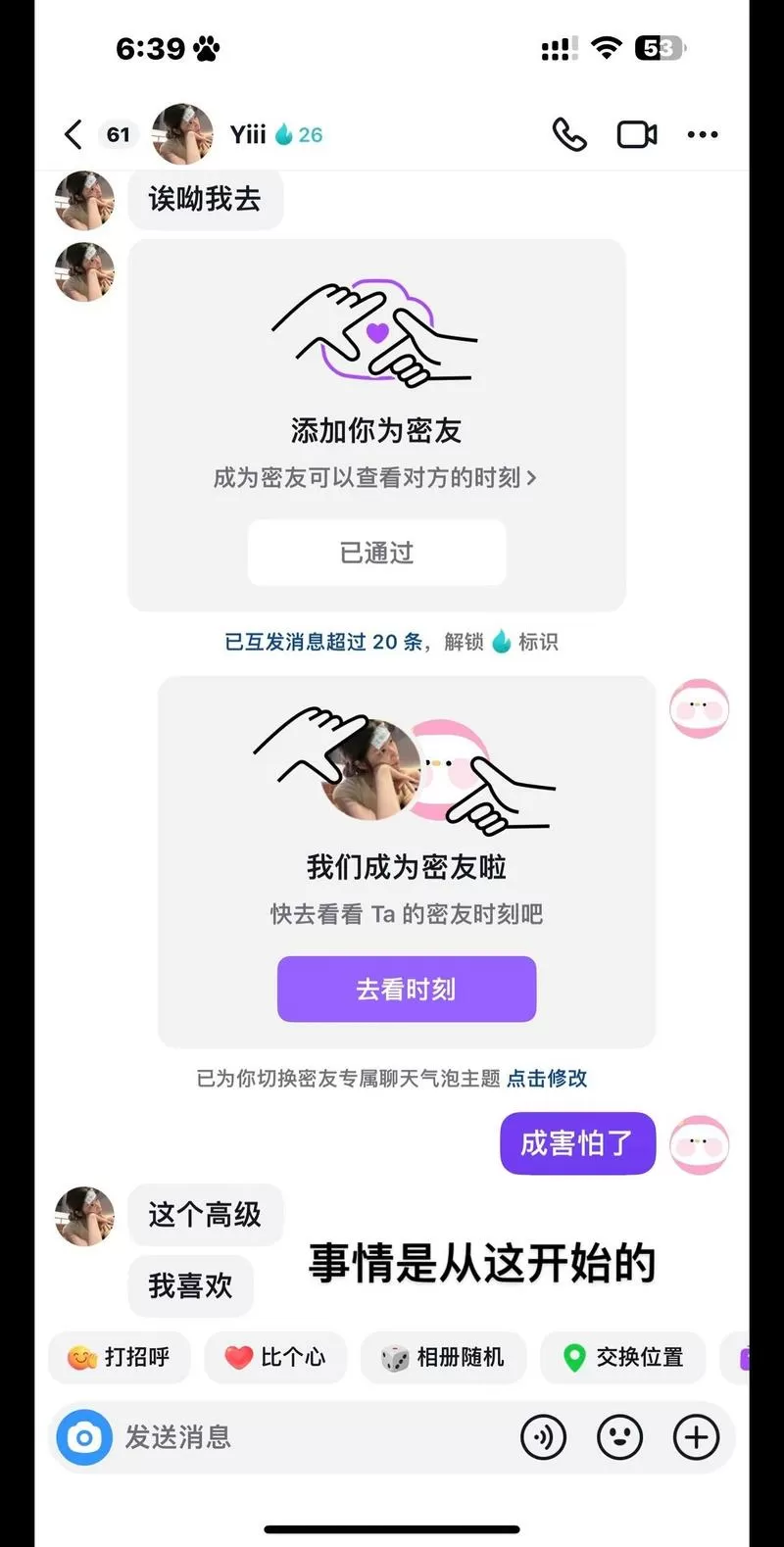 密友社交