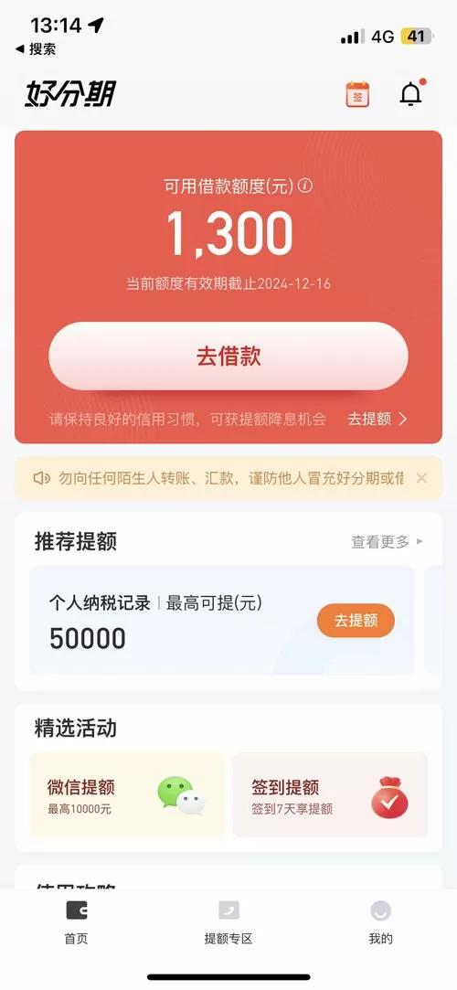 购分期借款