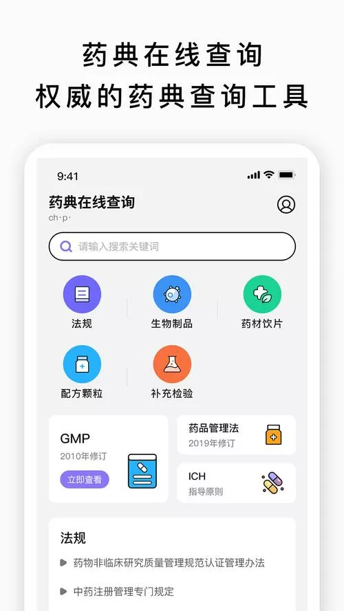 药典2025电子版在线查询