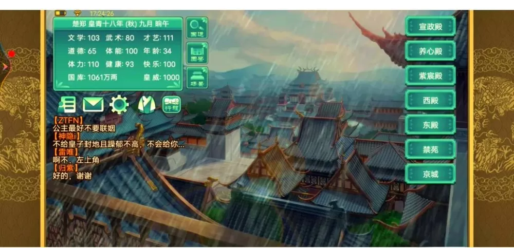 皇帝成长计划2破解版无限资源纯净版