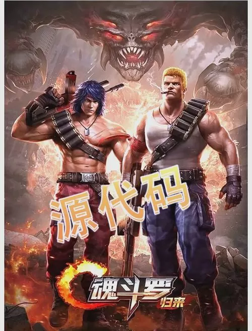 魂斗罗归来作弊代码图标