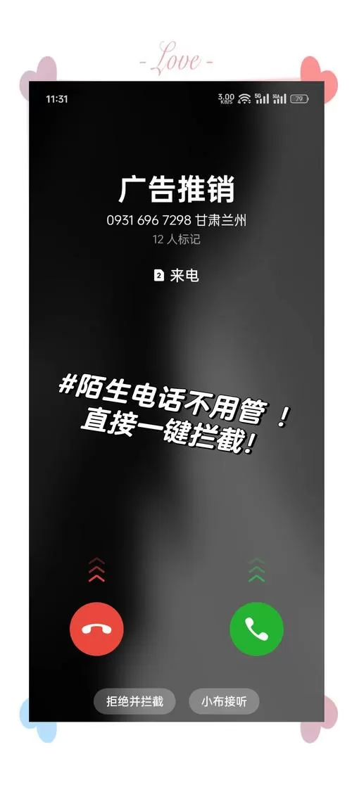 来电拦截对方提示什么