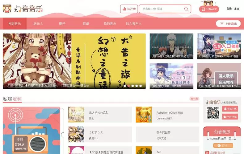 幻音音乐在线广播剧图标