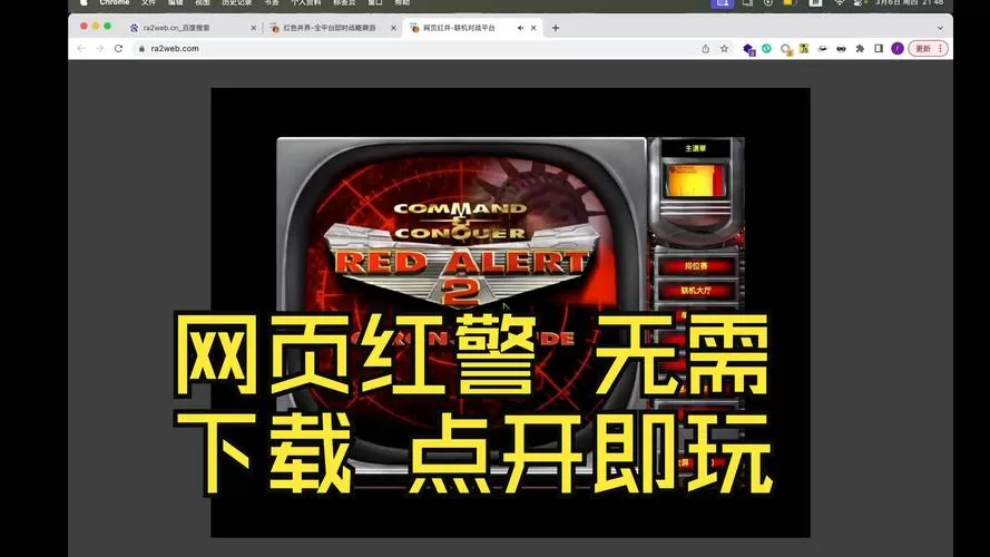 ipad可以玩红色警戒吗