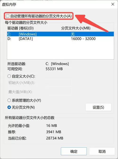虚拟内存有必要开吗图标