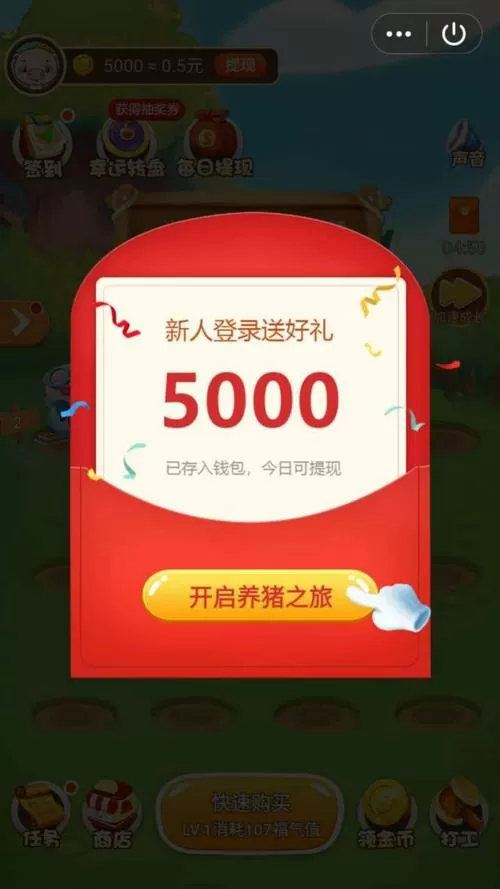 欢乐养猪红包版