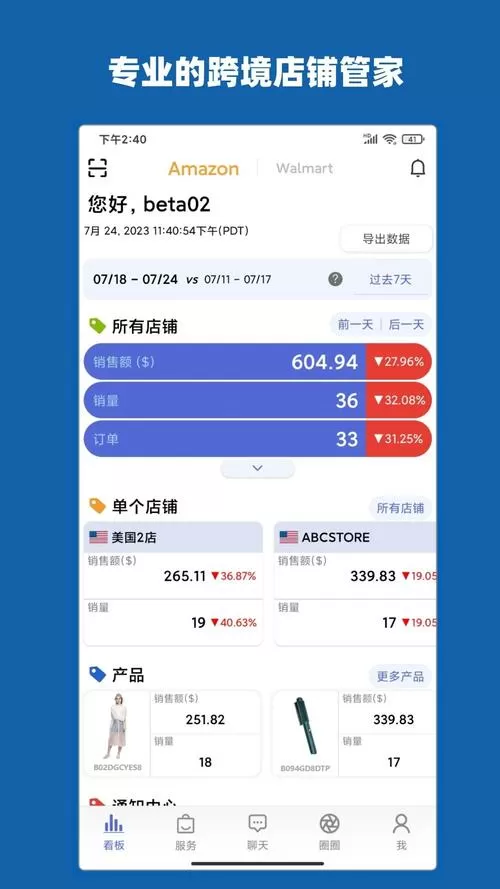 亚马逊商家版app