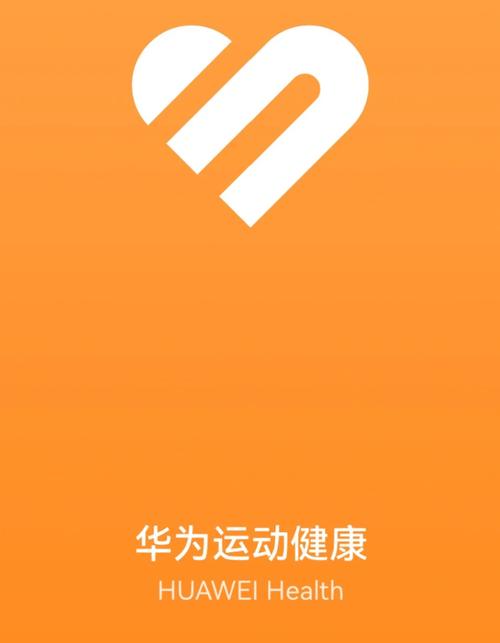 华为健康使用手机下载