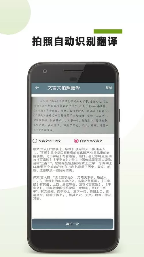 文言文翻译转换器免费版