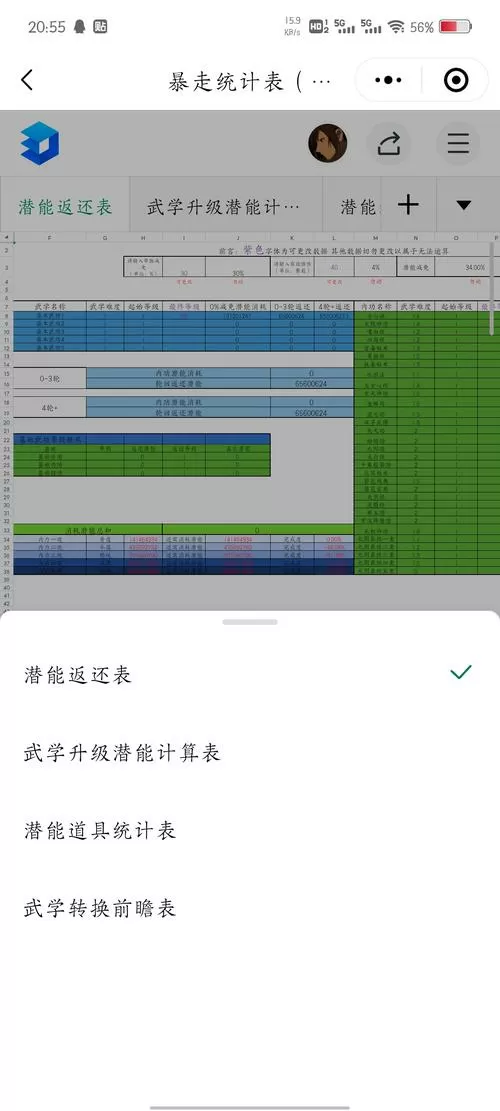 暴走英雄坛潜能计算器