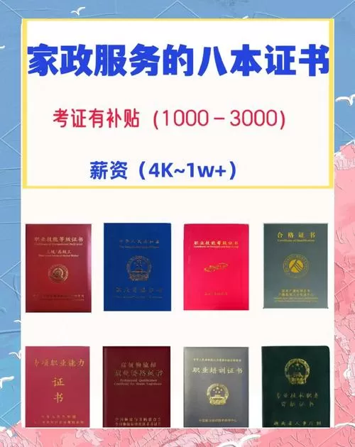 家政服务员证书有用吗图标