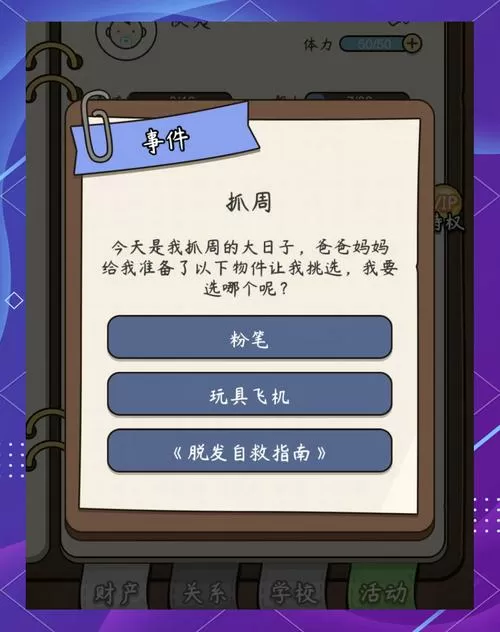 人生重开模拟器全部结局大全全人生体验条件总汇