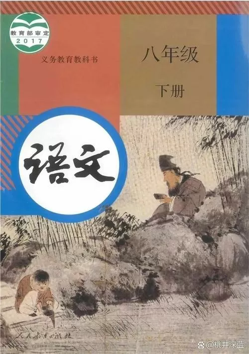八年级下册语文小册子人教版图片图标