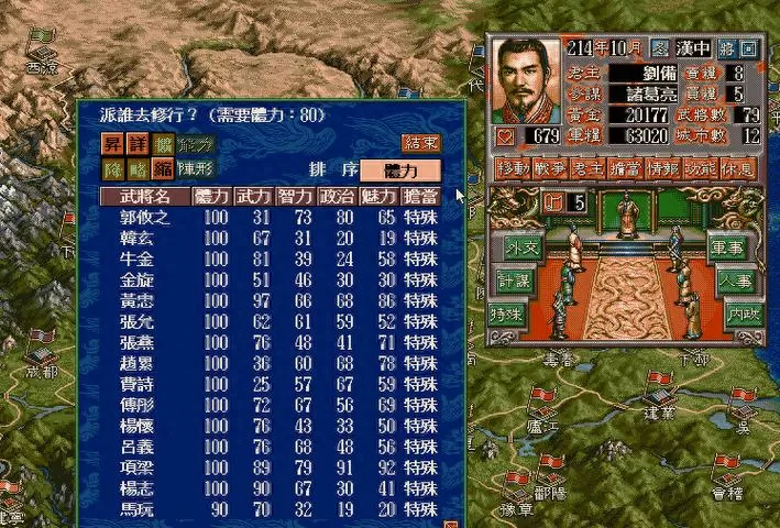 三国志5全武将隐藏能力图标