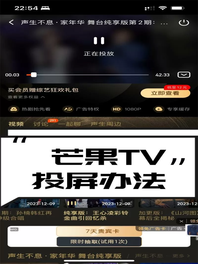 芒果tv用苹果手机怎么投屏图标