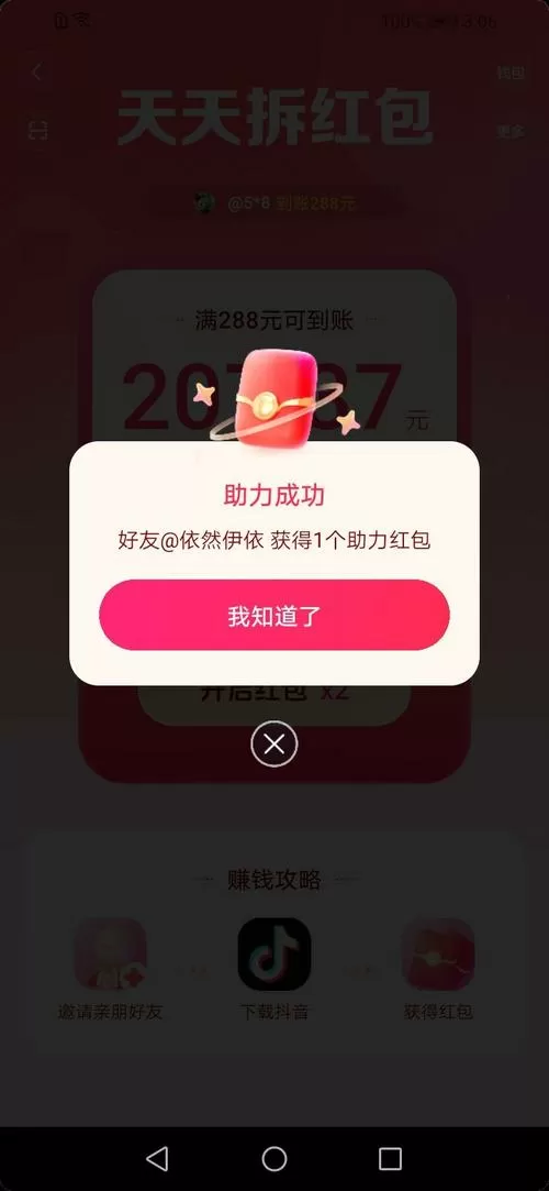 快手天天拆红包助力免费版
