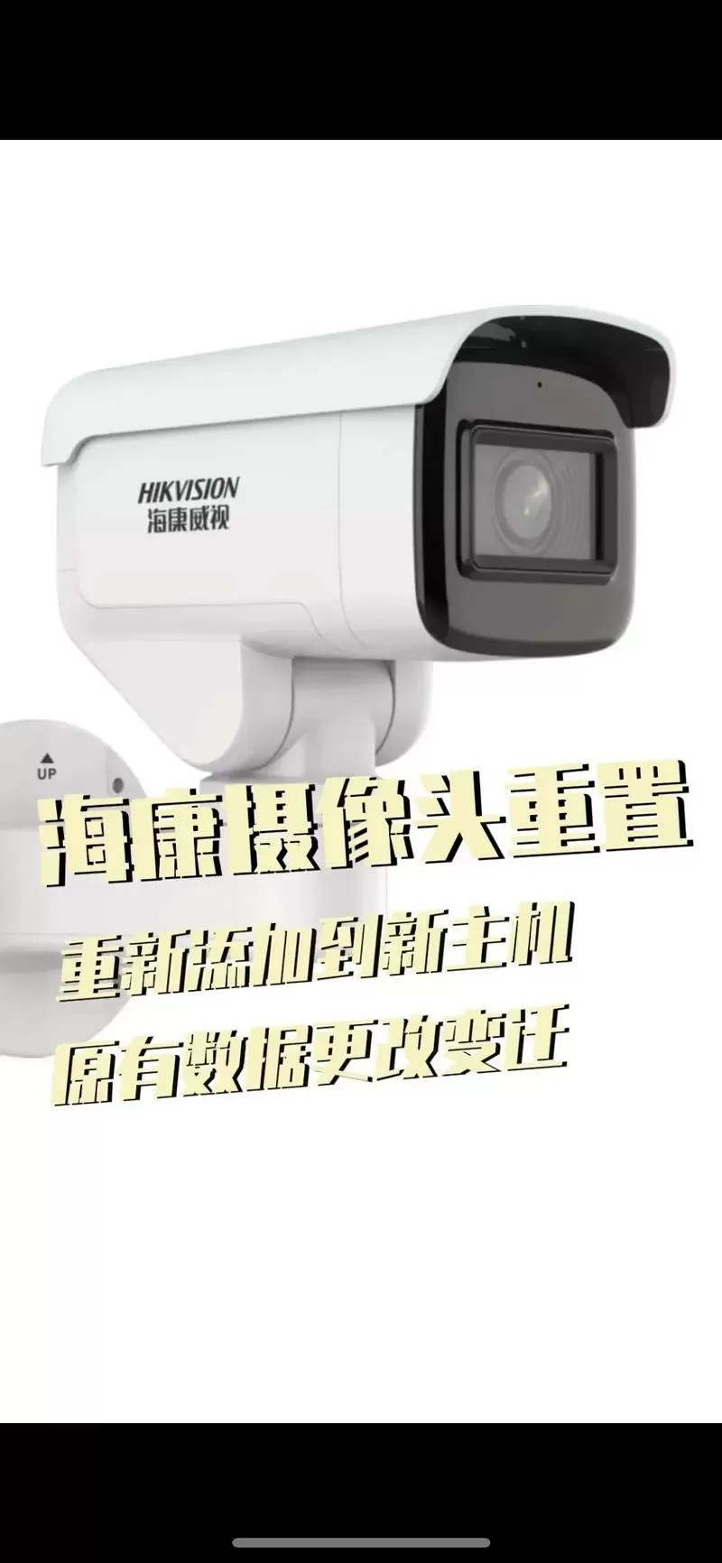 海康威视摄像头恢复出厂设置方法图标