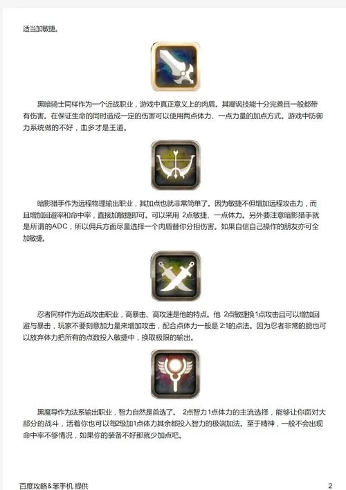 艾诺迪亚4职业介绍图标