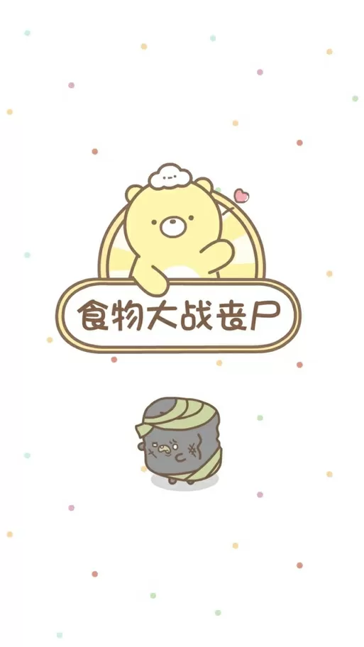 奔跑吧僵尸的食物下载手机版图标