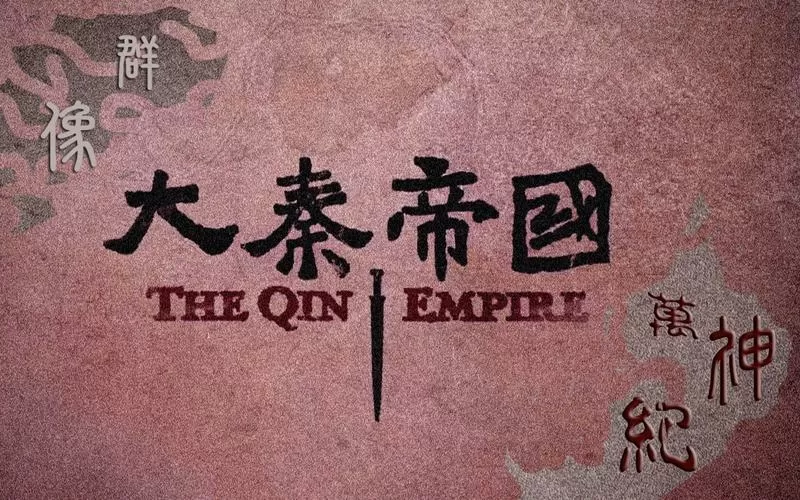 世界征服者华夏大秦帝国下载图标