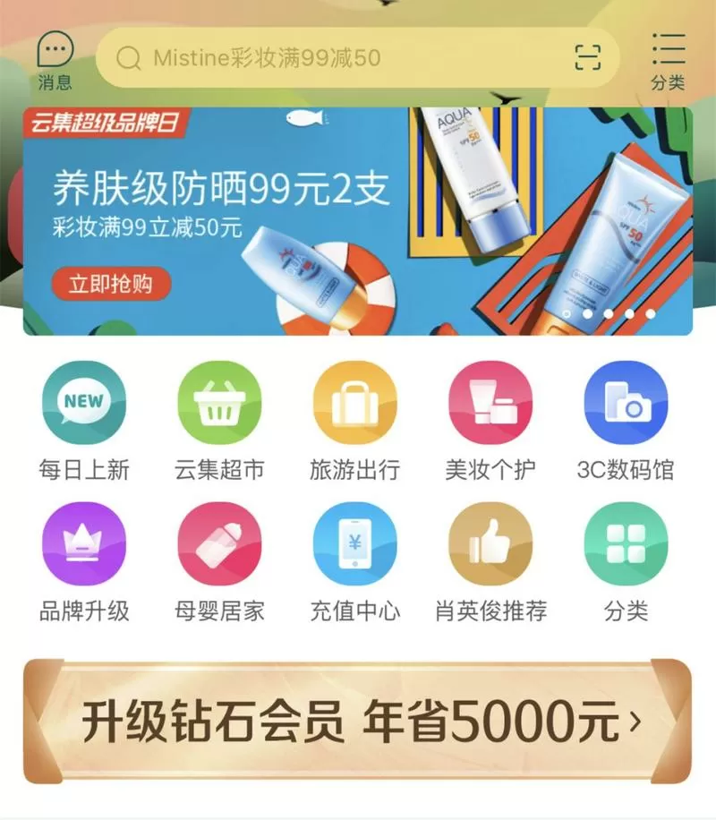云集店主app官方