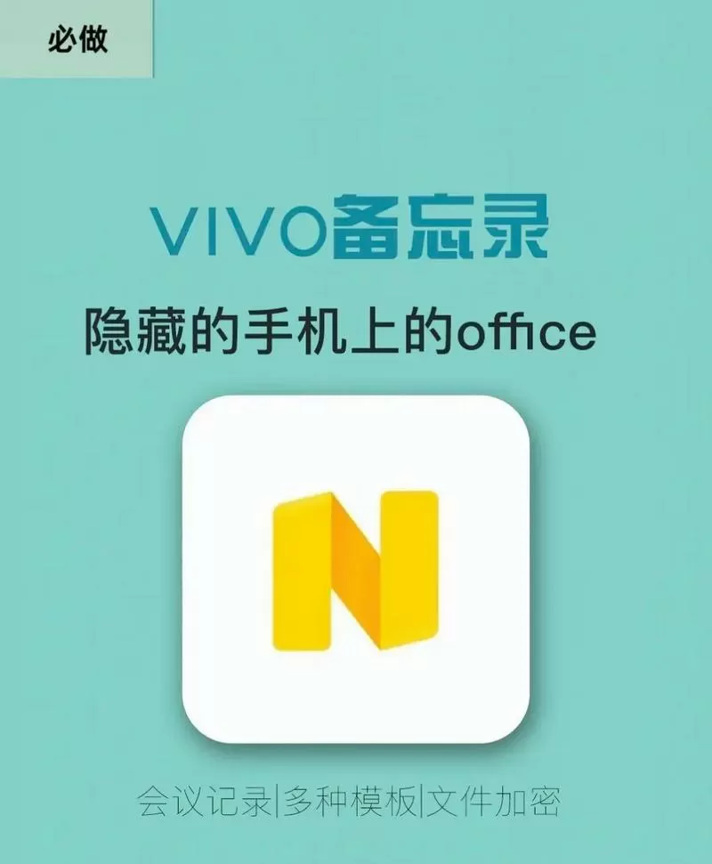 vivo手机自带的备忘录在哪里