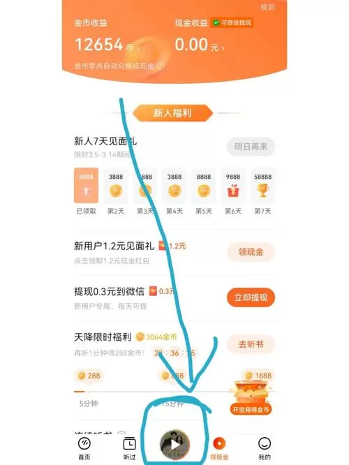 番茄畅听无限时长版换源版