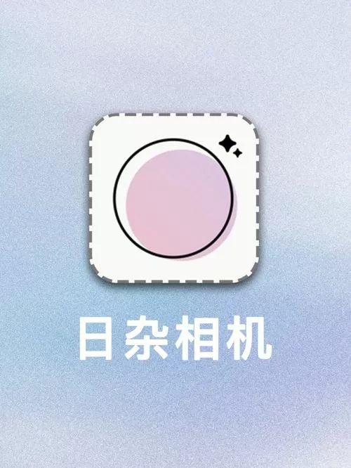日杂相机最新版下载图标