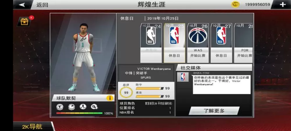 nba2k20豪华存档版安卓
