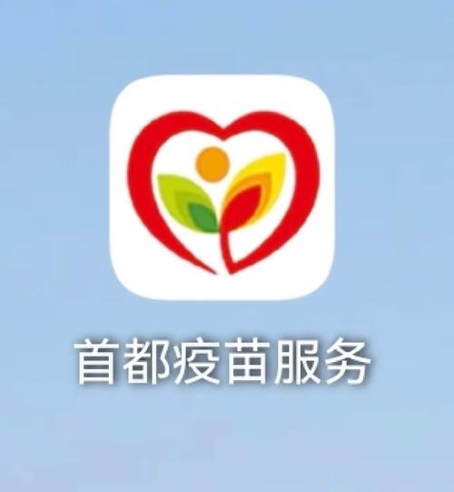 北京儿童疫苗预约小程序图标