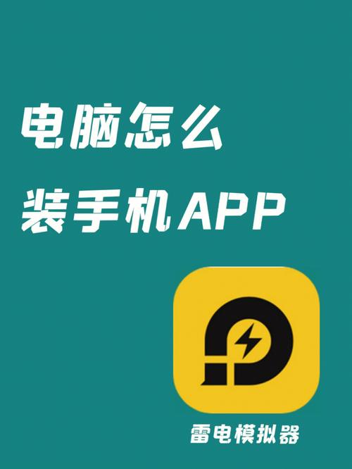 如何把手机的软件安装到电脑上图标