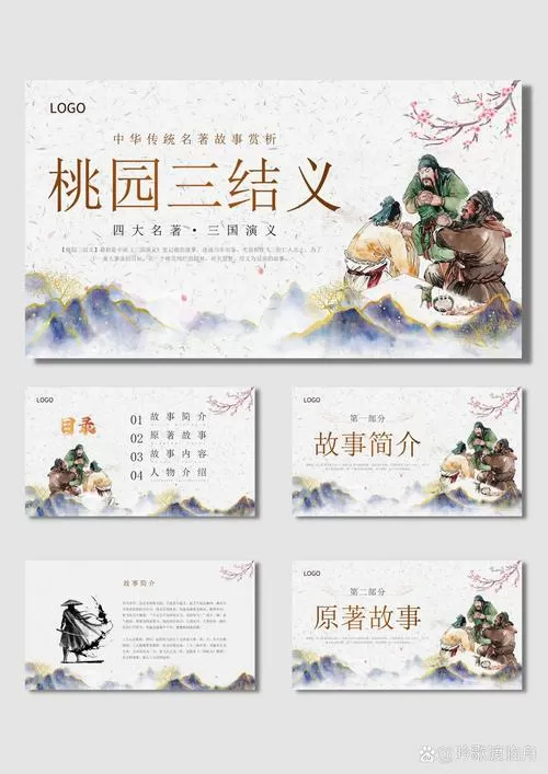 桃园三结义内容简介图标