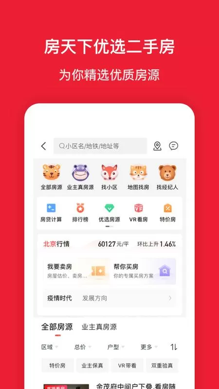 房天下官网