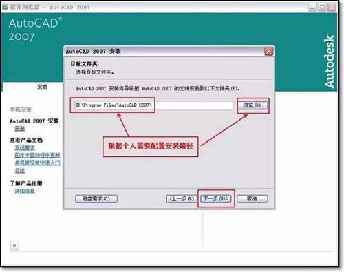 cad2007安装教程详细步骤