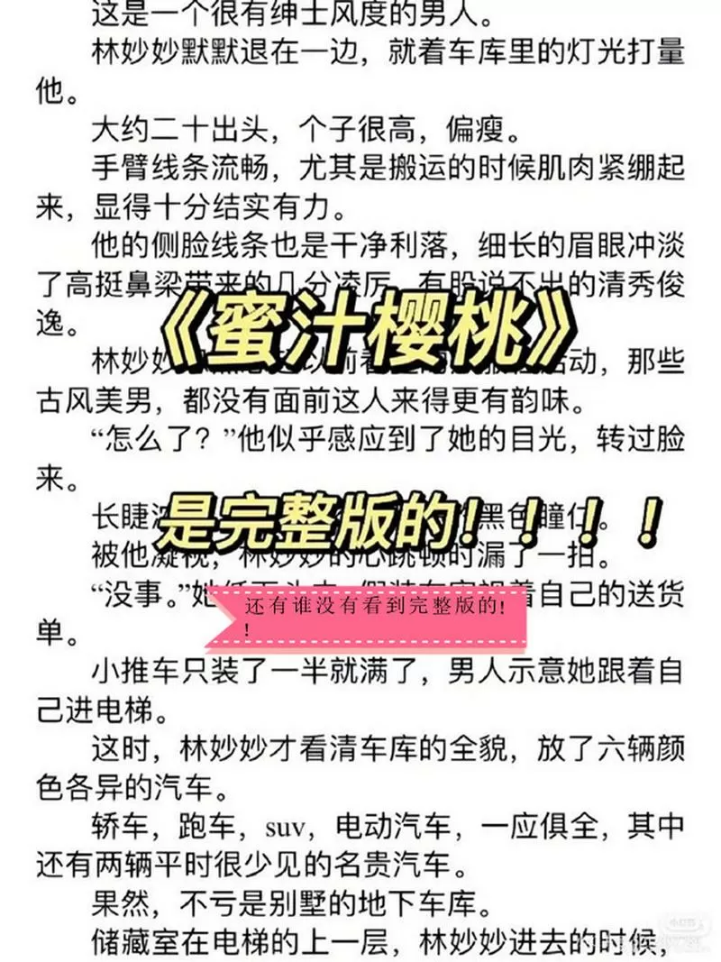 蜜汁樱桃by苦咖啡林妙妙全文图标
