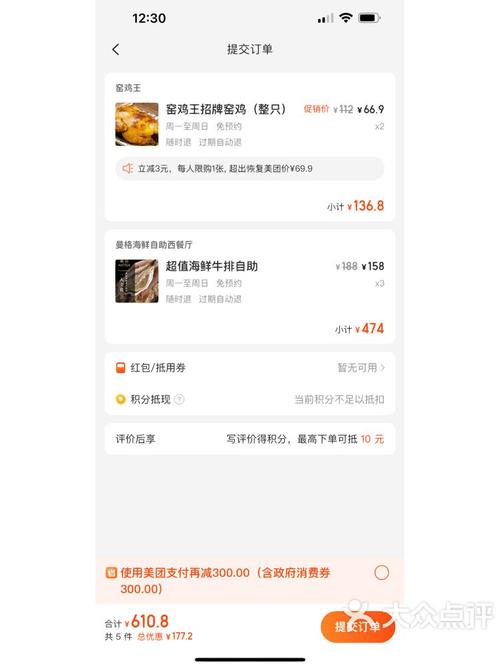 大众点评app2024