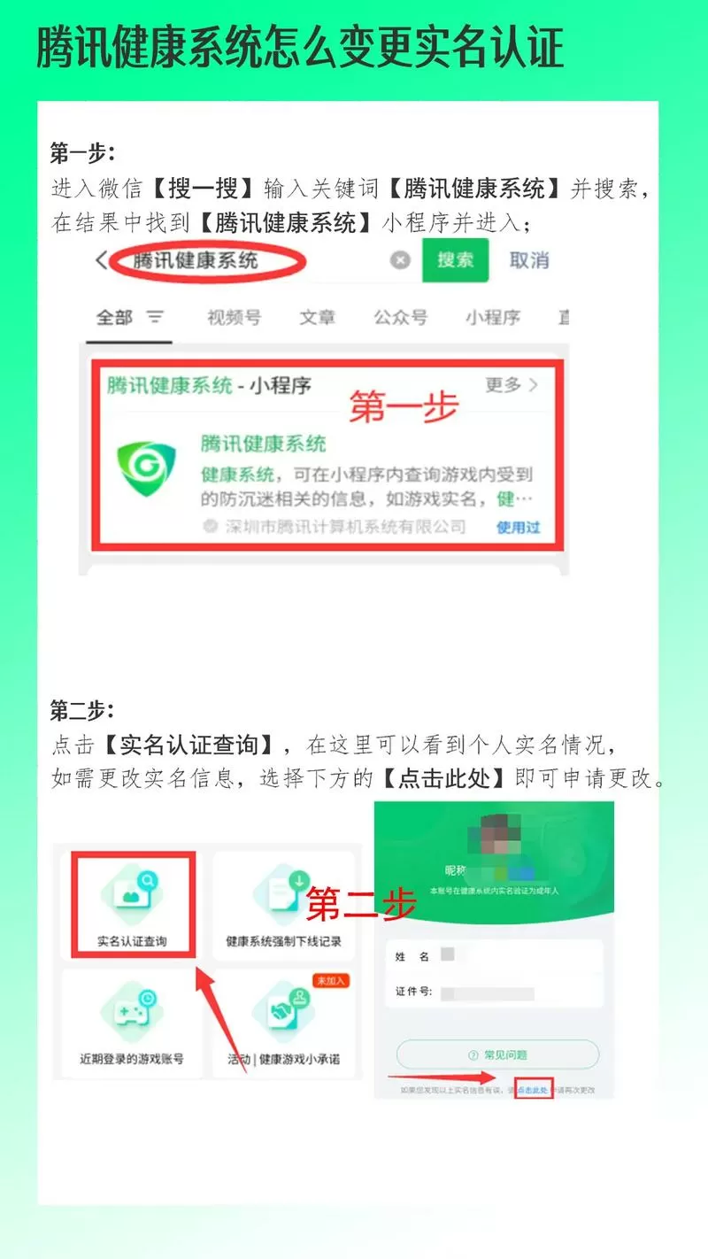 腾讯健康实名认证怎么修改手机号