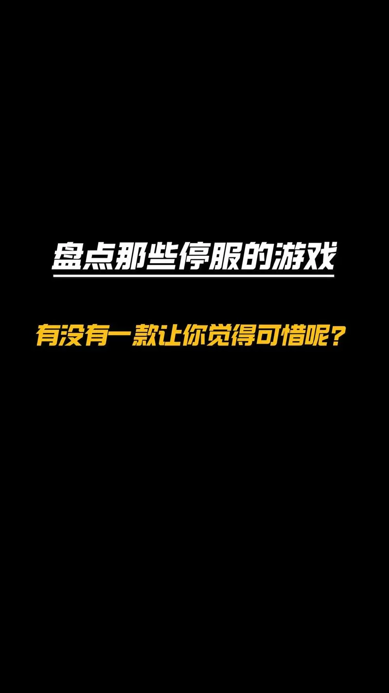 已经停服的十大网游排行榜