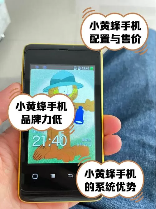 小黄蜂手机是什么牌子图标