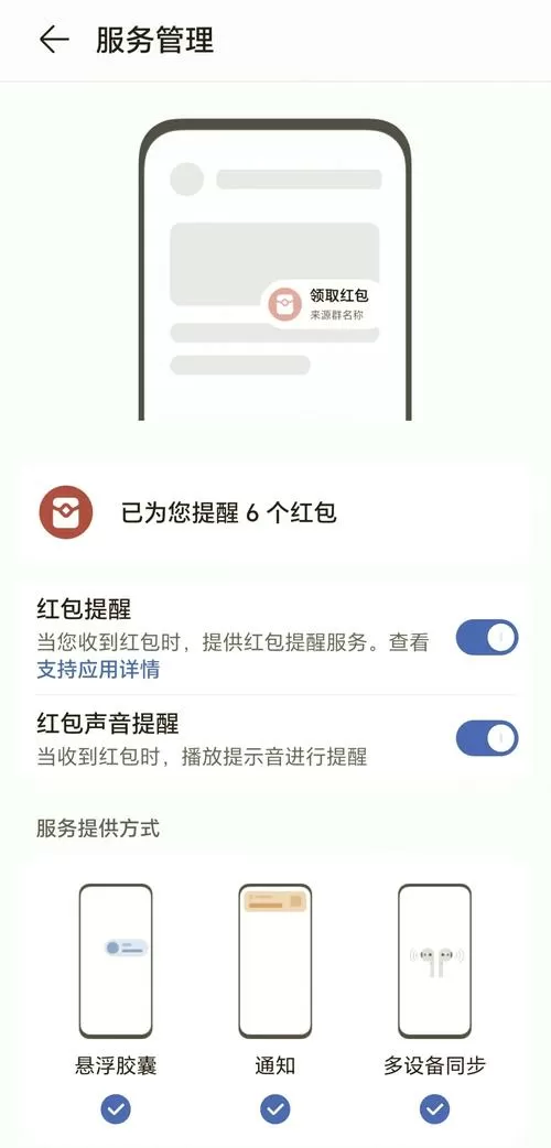 华为手机红包提醒在哪里设置图标