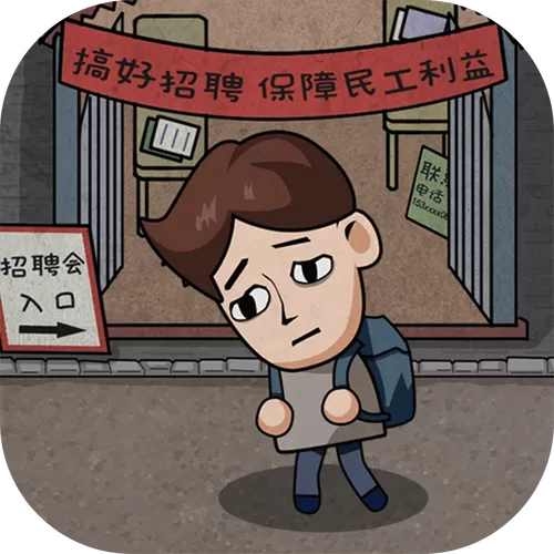 打工模拟器最新版本