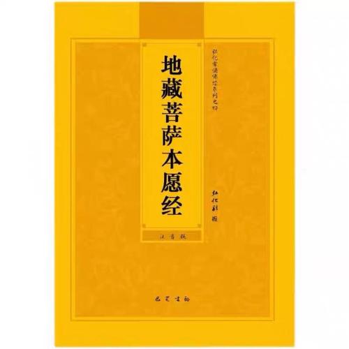 地藏经 pdf图标