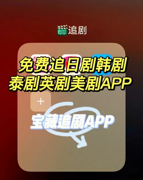 泰剧迷app正版下载图标