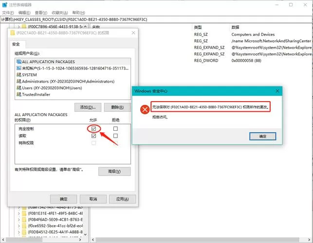 win10注册表权限无法修改图标