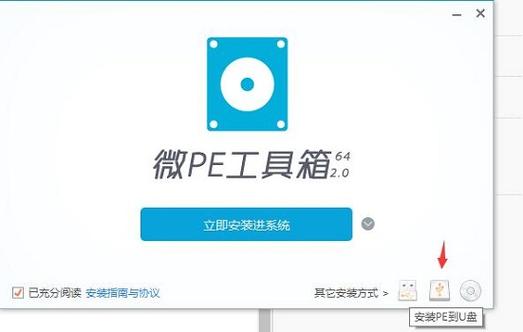 微pe工具箱使用方法图标